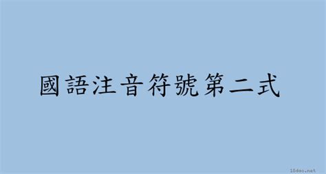 優勢意思|詞語:優勢 (注音:ㄧㄡ ㄕˋ) 